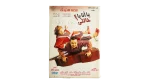2005 Ya Ana Ya Khalty Movie DVD