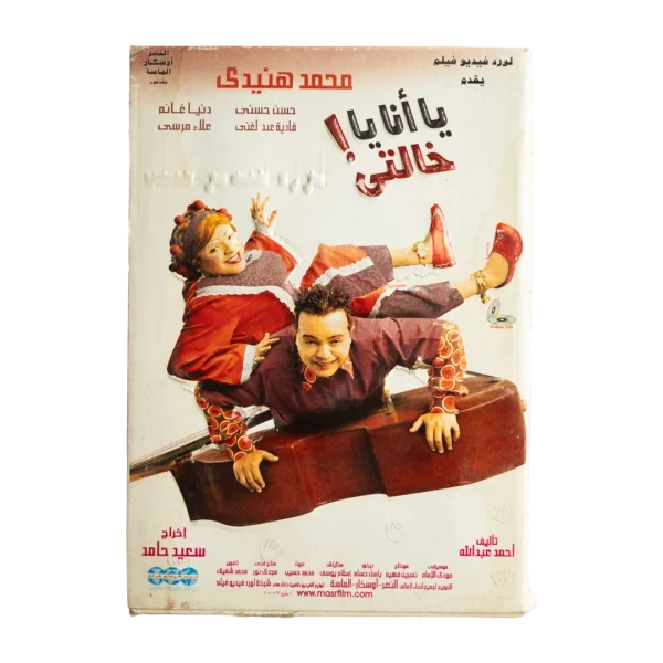 2005 Ya Ana Ya Khalty Movie DVD