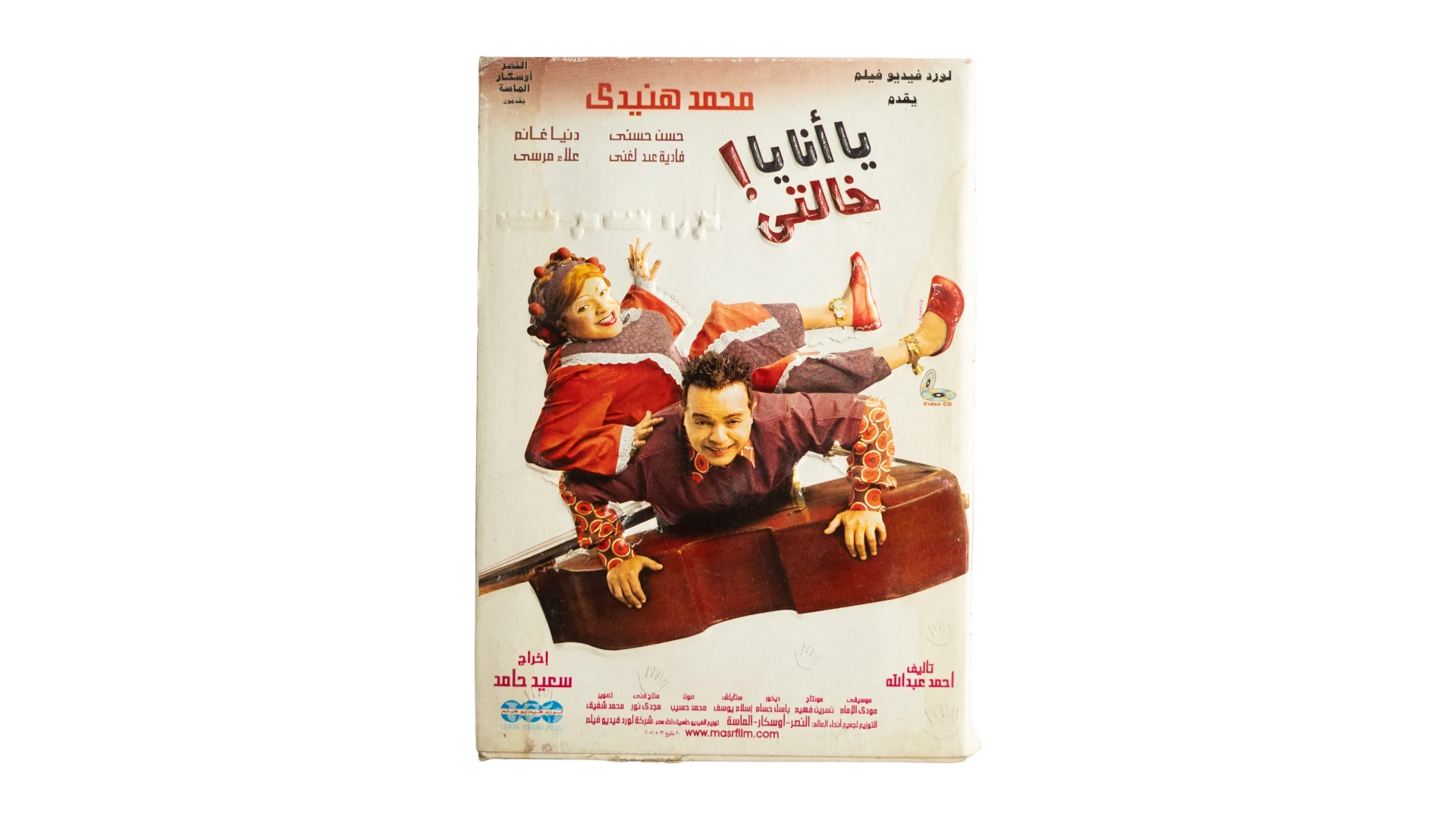DSC06386 2005 Ya Ana Ya Khalty Movie DVD - Image 1