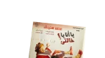 2005 Ya Ana Ya Khalty Movie DVD - Image 2