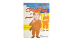 Ismail Yassine In the Army Color Activity Book