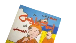 Ismail Yassine In the Army Color Activity Book - Image 2