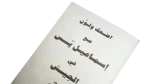 Ismail Yassine In the Army Color Activity Book - Image 4