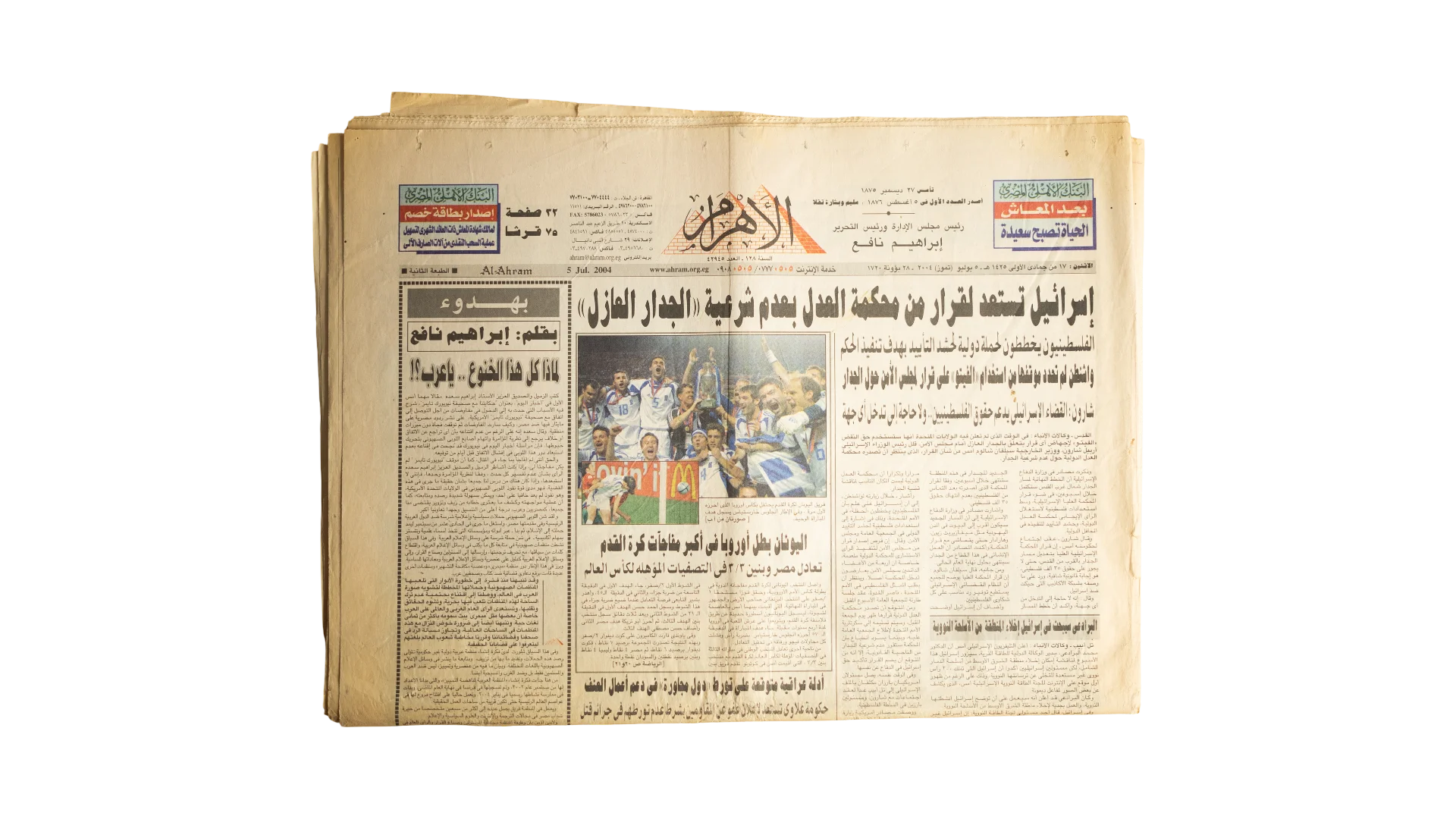 DSC06465 Euro 2004 Greece Victory - Al Ahram Newspaper - Image 1
