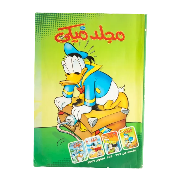 Mickey Mouse Omnibus Comic 2009 - Nahdet Misr