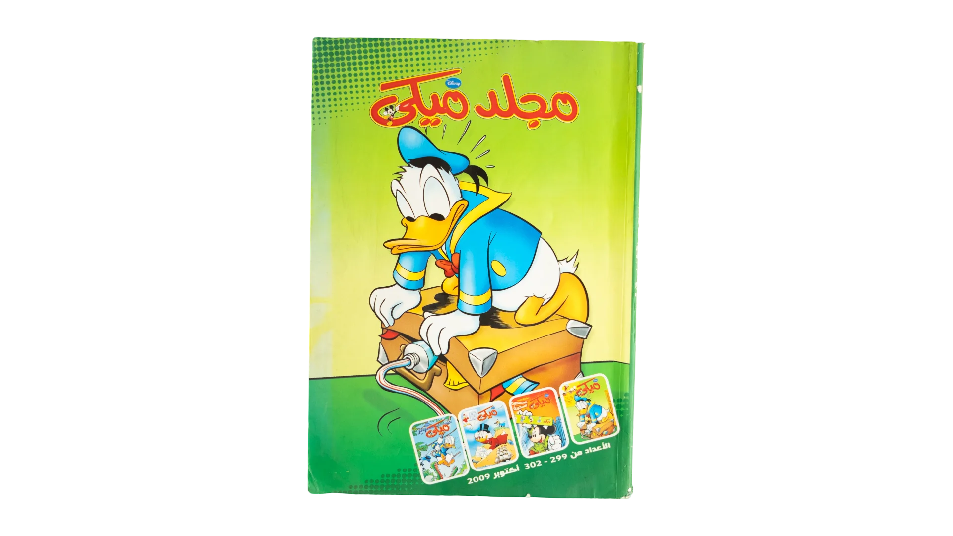 DSC06470 Mickey Mouse Omnibus Comic 2009 - Nahdet Misr - Image 1