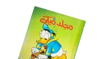 Mickey Mouse Omnibus Comic 2009 - Nahdet Misr - Image 2