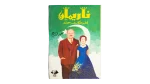 Narriman: Last Queen of Egypt Book