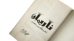 Narriman: Last Queen of Egypt Book - Image 5