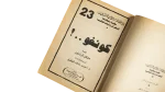 Congo #23 Arabic Pocket Novel - Rewayat Alameya Lel Geib - Image 4
