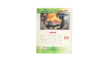 Congo #23 Arabic Pocket Novel - Rewayat Alameya Lel Geib - Image 8