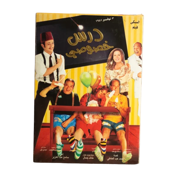 Dars Khososi Movie DVD 2005