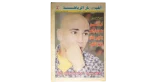 1998 Hossam Hassan Akhbar Al-Reyadah Newspaper