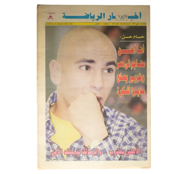 1998 Hossam Hassan Akhbar Al-Reyadah Newspaper