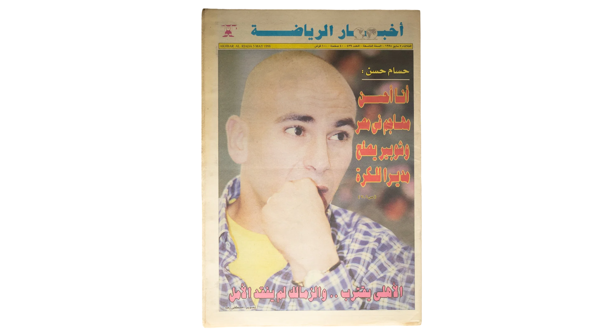 DSC06526 1998 Hossam Hassan Akhbar Al-Reyadah Newspaper - Image 1
