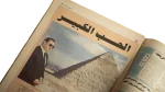 1998 Hossam Hassan Akhbar Al-Reyadah Newspaper - Image 5