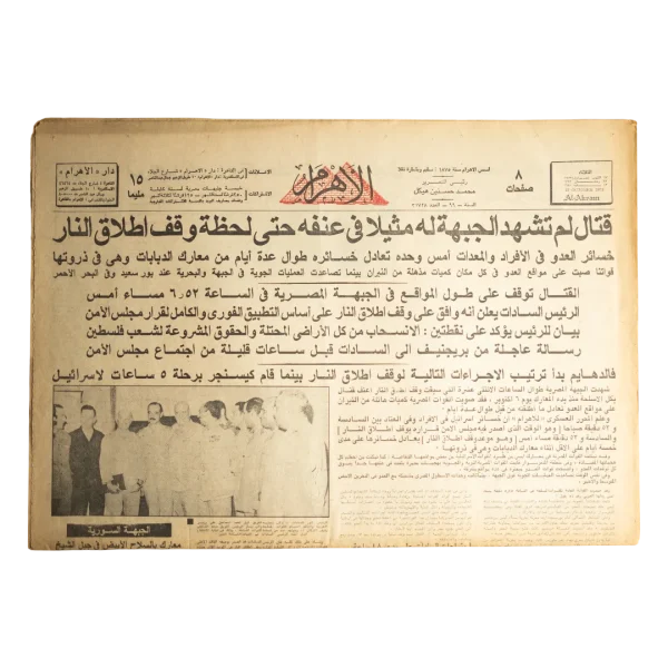 1973 October War Ceasefire Al-Ahram Newspaper
