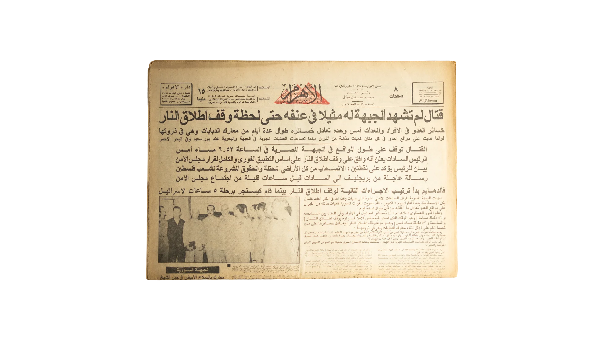 DSC06636 1973 October War Ceasefire Al-Ahram Newspaper - Image 1