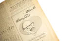 1973 October War Ceasefire Al-Ahram Newspaper - Image 6