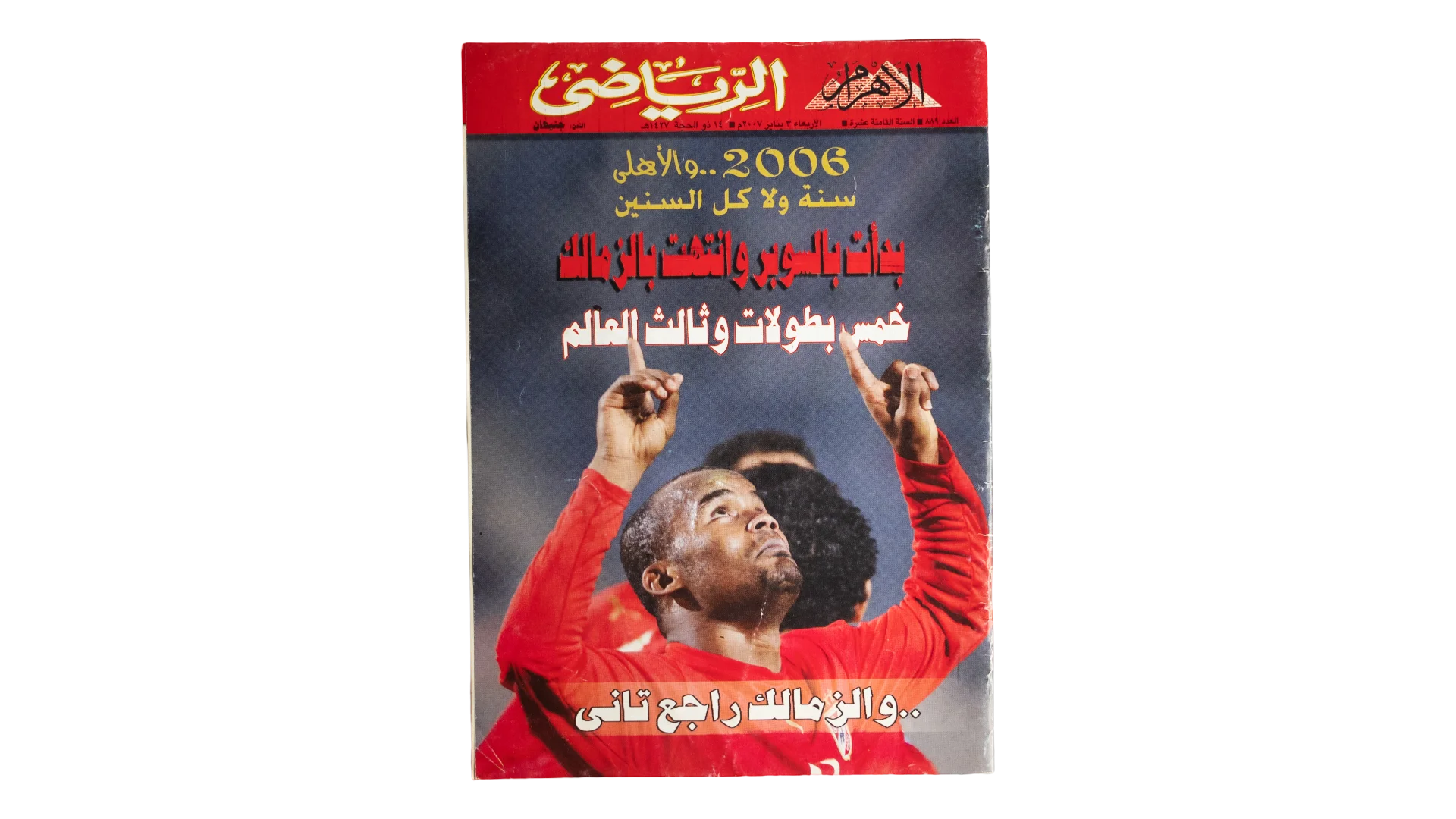 DSC06647 Al Ahly SC 2006 Year Review Al-Ahram Sports Magazine 2007 - Image 1