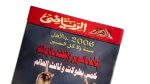 Al Ahly SC 2006 Year Review Al-Ahram Sports Magazine 2007 - Image 2
