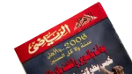Al Ahly SC 2006 Year Review Al-Ahram Sports Magazine 2007 - Image 4