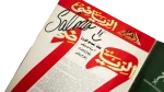Al Ahly SC 2006 Year Review Al-Ahram Sports Magazine 2007 - Image 5