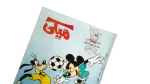 1998 Mickey Magazine #1925 Comic - Dar Al-Hilal - Image 2