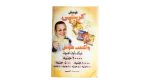 1998 Mickey Magazine #1925 Comic - Dar Al-Hilal - Image 9