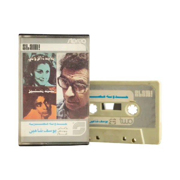 Hadouta Masriya Film Soundtrack - Youssef Chahine Cassette Tape