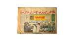 1990 "Taher Abouzaid Retires Internationally" Newspaper Al-Kora Wal-Malaeb