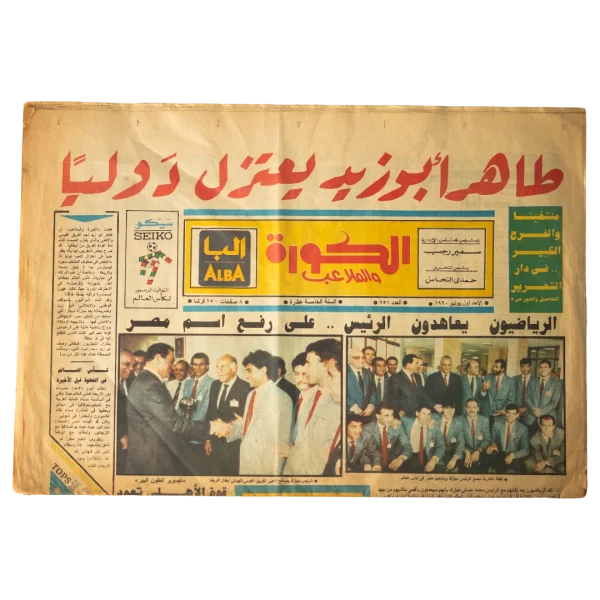 1990 "Taher Abouzaid Retires Internationally" Newspaper Al-Kora Wal-Malaeb