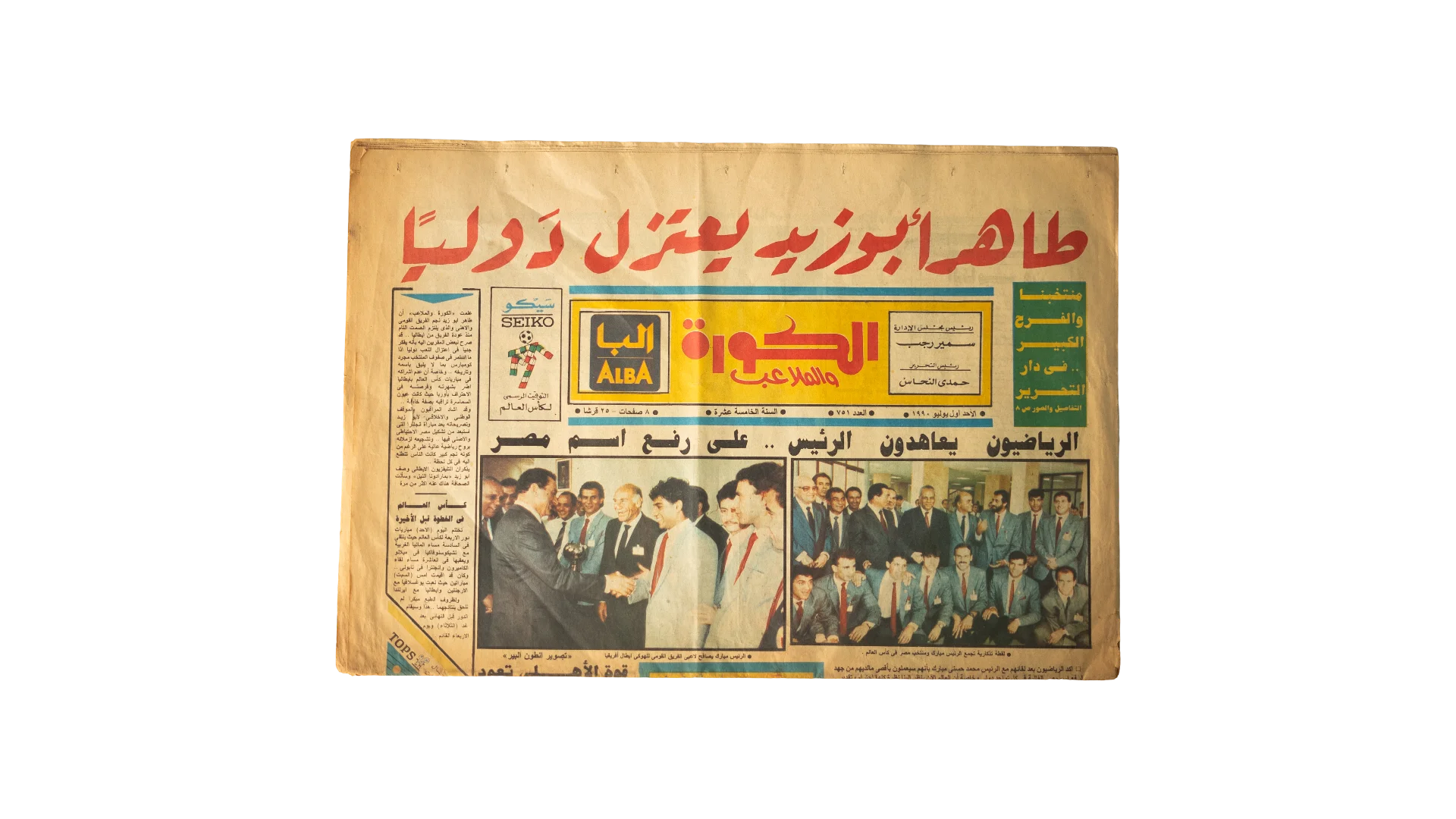 DSC06705 1990 "Taher Abouzaid Retires Internationally" Newspaper Al-Kora Wal-Malaeb - Image 1