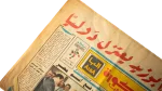 1990 "Taher Abouzaid Retires Internationally" Newspaper Al-Kora Wal-Malaeb - Image 3