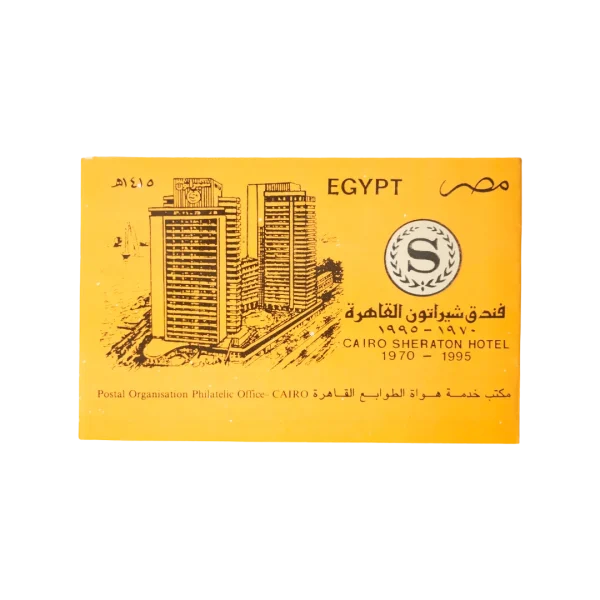 Cairo Sheraton Hotel 25th Anniversary 1996 Commemorative Stamp Presentation Card