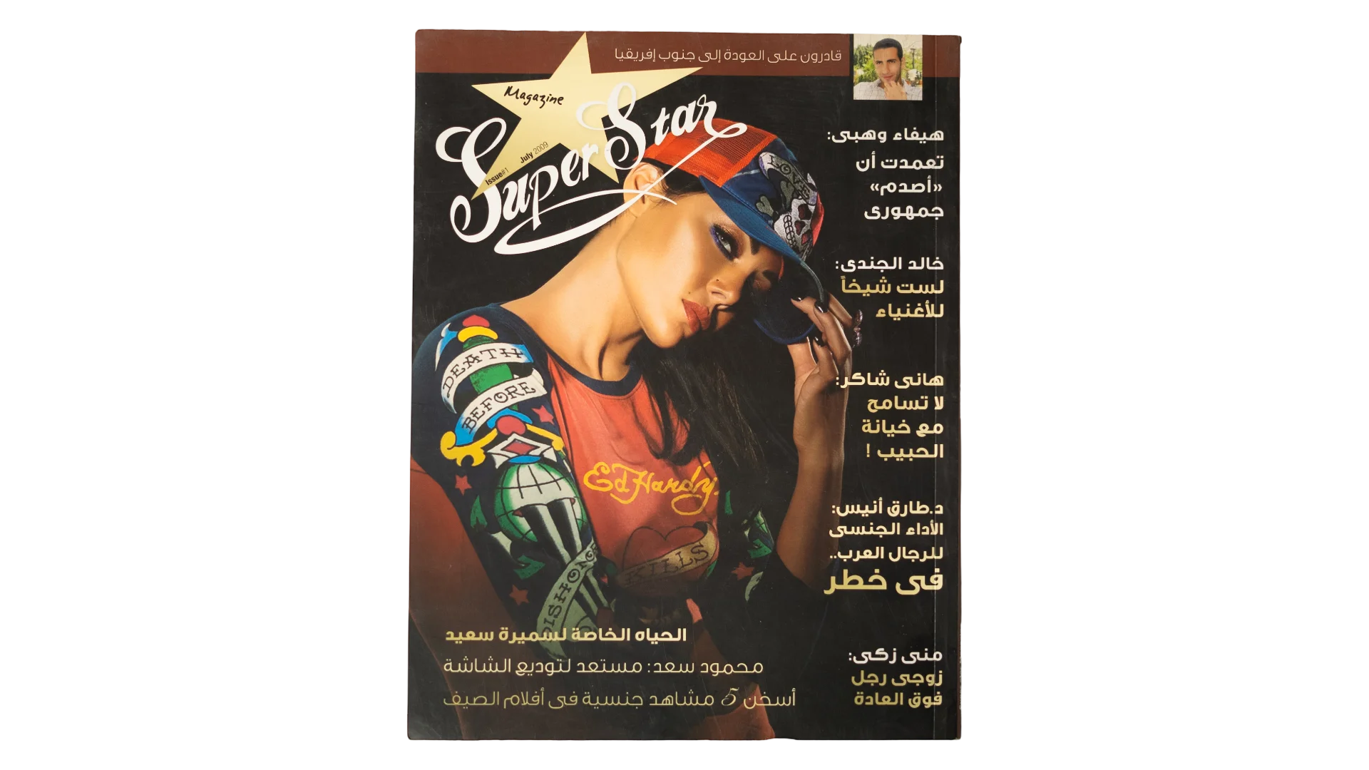 DSC06723 1st Issue Super Star Magazine Haifa Wehbe 2009 - Image 1