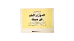1999–2000 Egyptian Premier League Schedule Poster - Youth Gift Insert