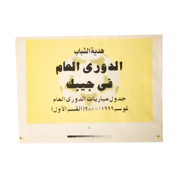 1999–2000 Egyptian Premier League Schedule Poster - Youth Gift Insert