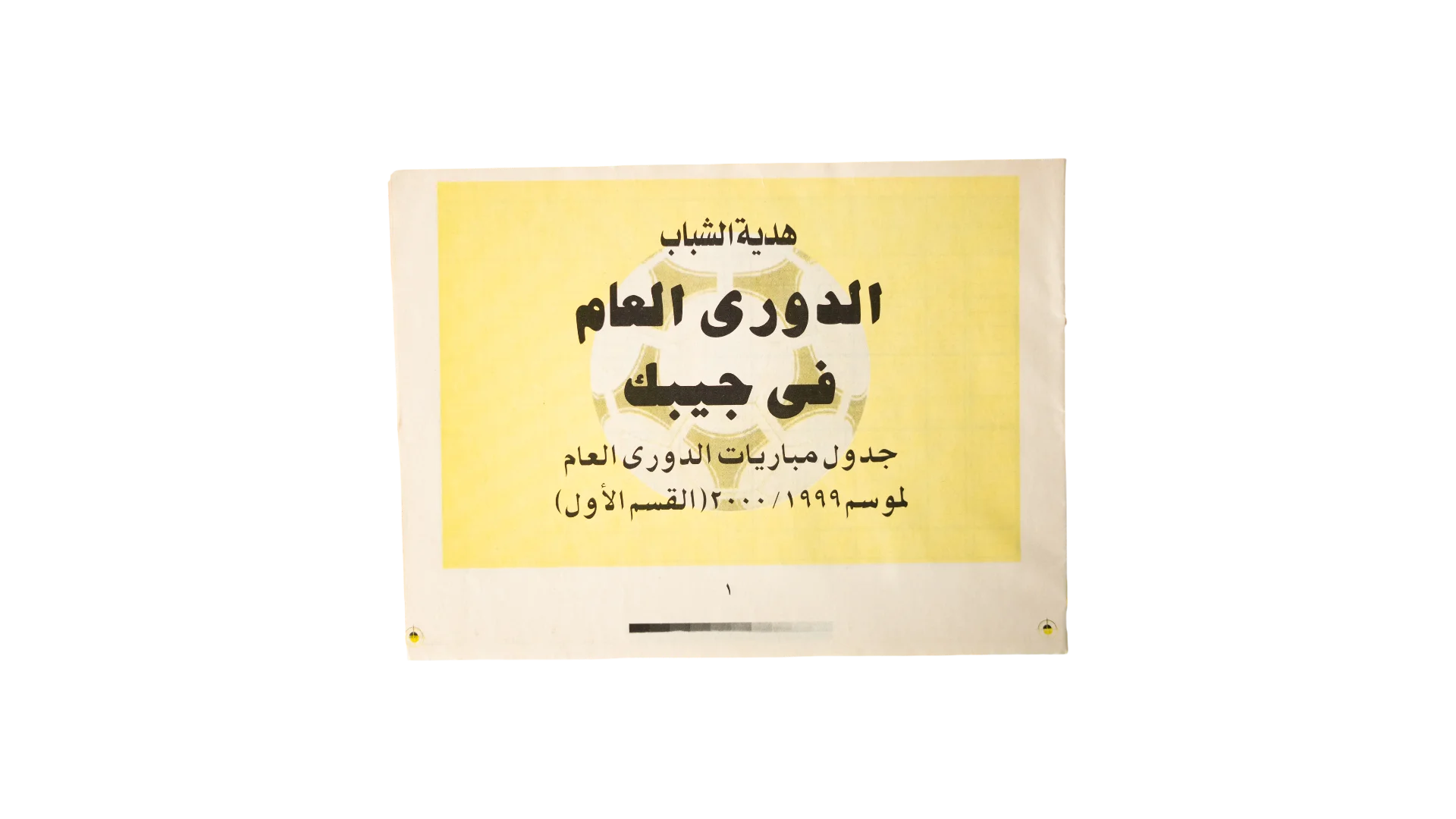 DSC06743 1999–2000 Egyptian Premier League Schedule Poster - Youth Gift Insert - Image 1