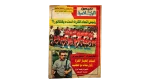 1991 "Mahmoud El-Gohary's Memoirs" Akhbar El-Ryada Magazine