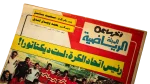 1991 "Mahmoud El-Gohary's Memoirs" Akhbar El-Ryada Magazine - Image 2