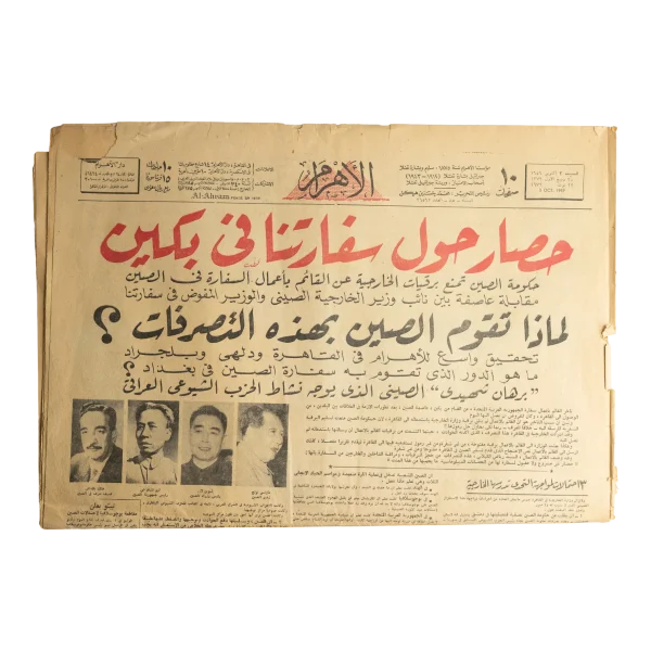 Siege of Our Embassy in Peking Al-Ahram Newspaper