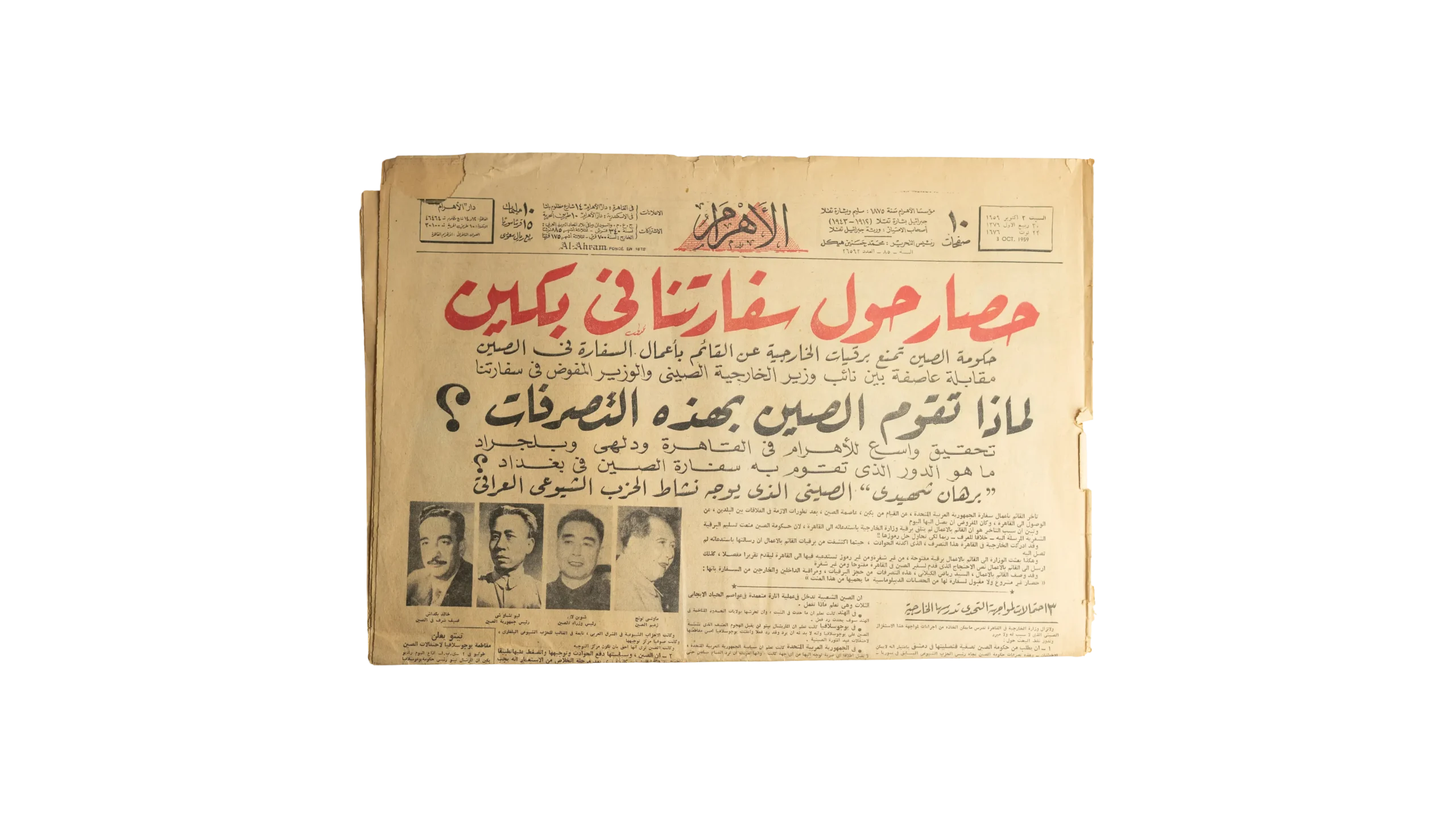 Seige Siege of Our Embassy in Peking Al-Ahram Newspaper - Image 1