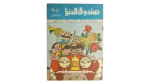 Sandouk El Donia Comic Issue #62