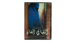 Afghan Alphabet Documentary DVD 2002
