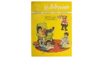 Sandouk El Donia Comic Issue #51