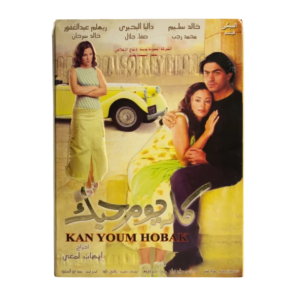 Kan Youm Hobak Movie DVD 2004