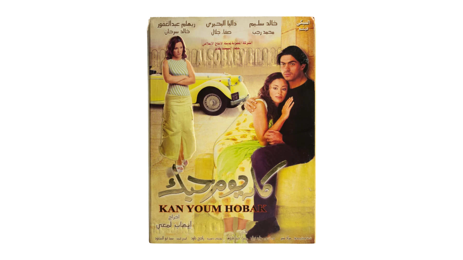 10 DSC07719 Kan Youm Hobak Movie DVD 2004 - Image 1