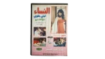 El Nisaa Movie DVD 1985 - Image 5