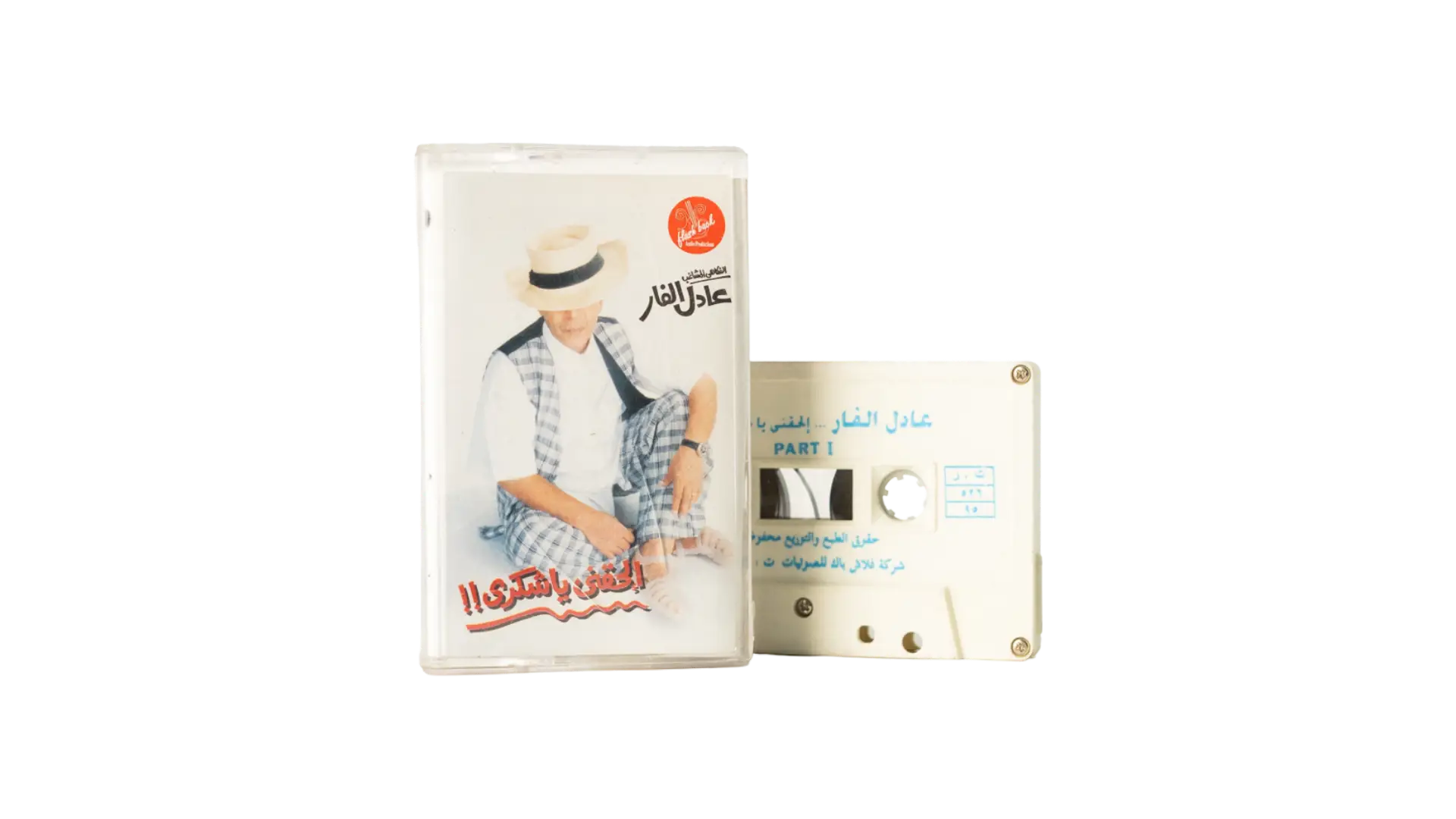 103 DSC09072 Adel El Far - El Haqni Ya Shukri!! Cassette Tape - Image 1
